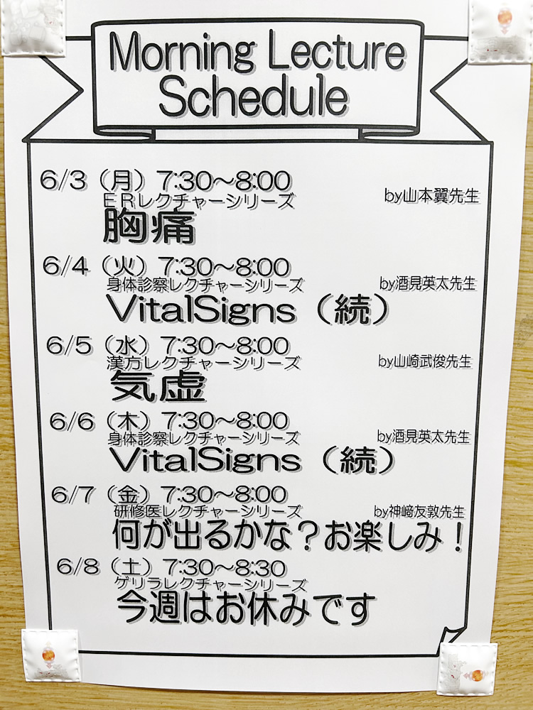 研修医のだいたいの1日の流れ