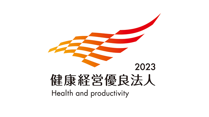 経済産業省「健康経営優良法人2023」に認定されました