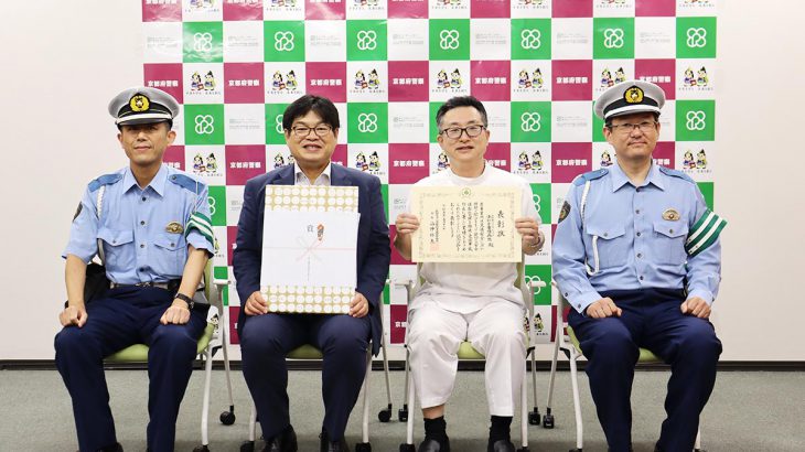 洛和会音羽病院が京都府交通安全協会から表彰を受けました