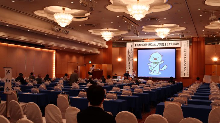 第37回 中京西部医師会 洛和会丸太町病院 生涯教育講演会を開催しました