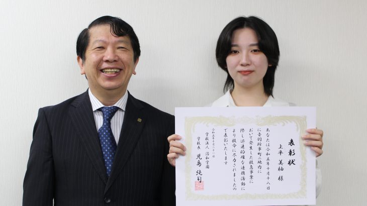 洛和会京都厚生学校の学生が人命救助で表彰されました