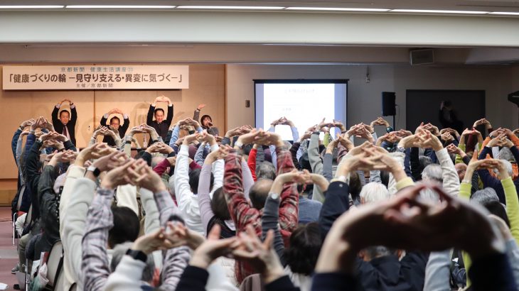 洛和会京都健診センター職員が京都新聞「健康生活講座33」に登壇