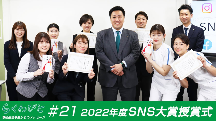 2022年度SNS大賞授与式