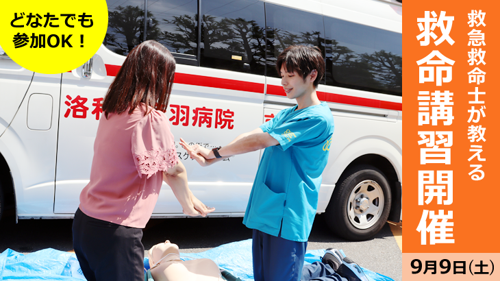 9月9日、地下鉄山科駅改札口前で“救急救命士が教える” 救命講習会を開催